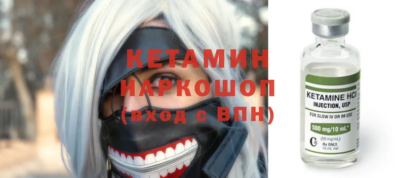 КЕТАМИН ketamine  Уржум 